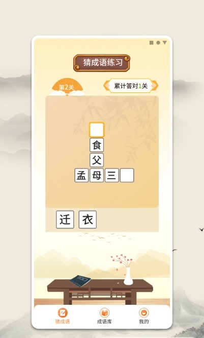 成语小英雄