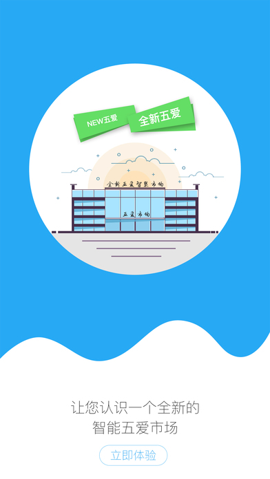 五爱市场