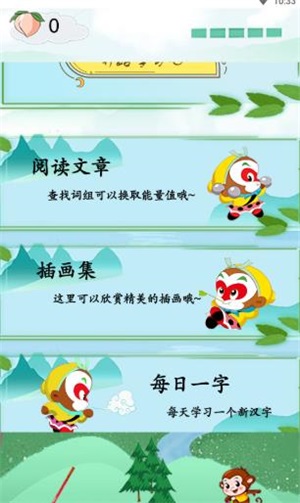 西游识字