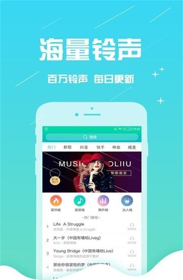 手机铃声酷多