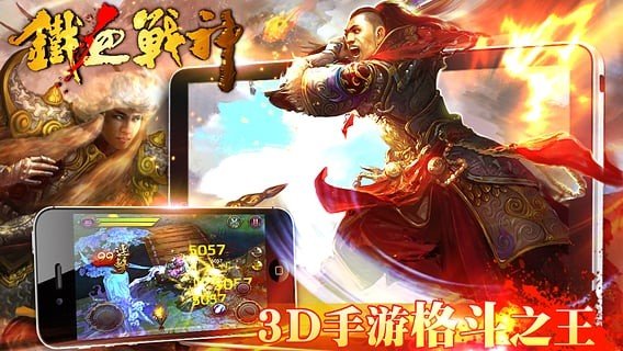 铁血战神