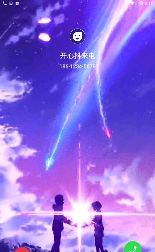 开心抖来电