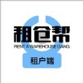 租仓帮租户端