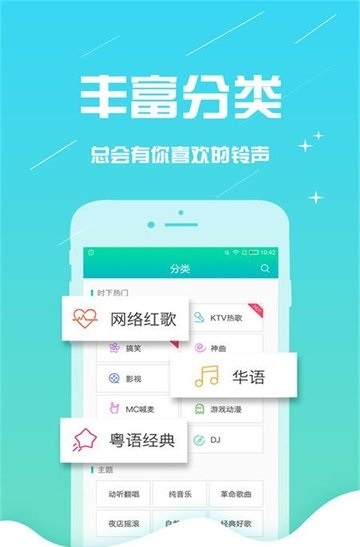 手机铃声酷多