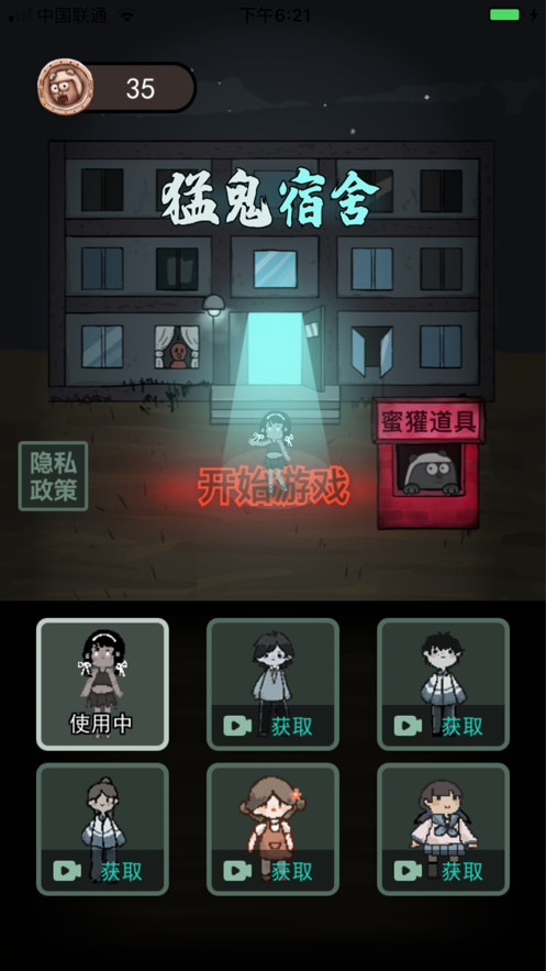猛鬼宿舍修改器最新版