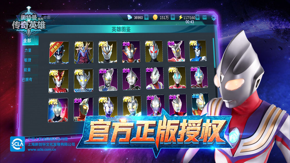 奥特曼传奇英雄修改器免费版