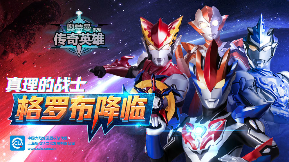 奥特曼传奇英雄修改器免费版
