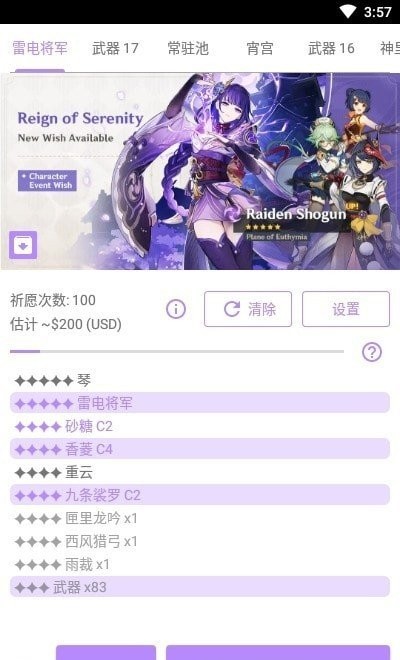 原神祈愿抽卡模拟器最新