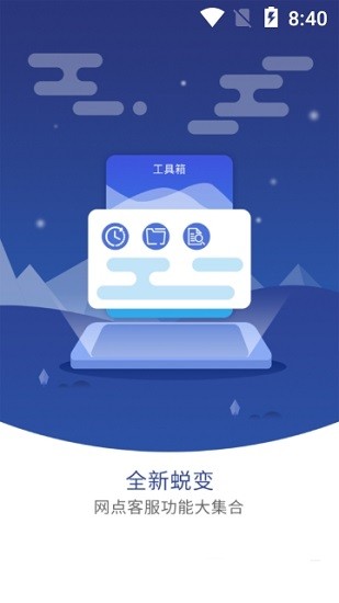 网点管家app