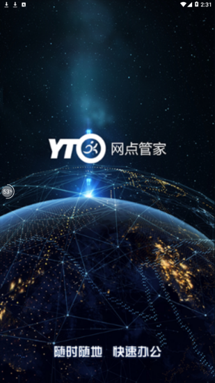 网点管家app