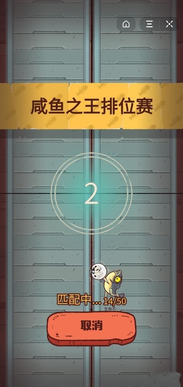 咸鱼之王修改器免root