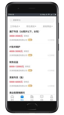 滨海人才招聘网