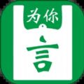 为你袋言