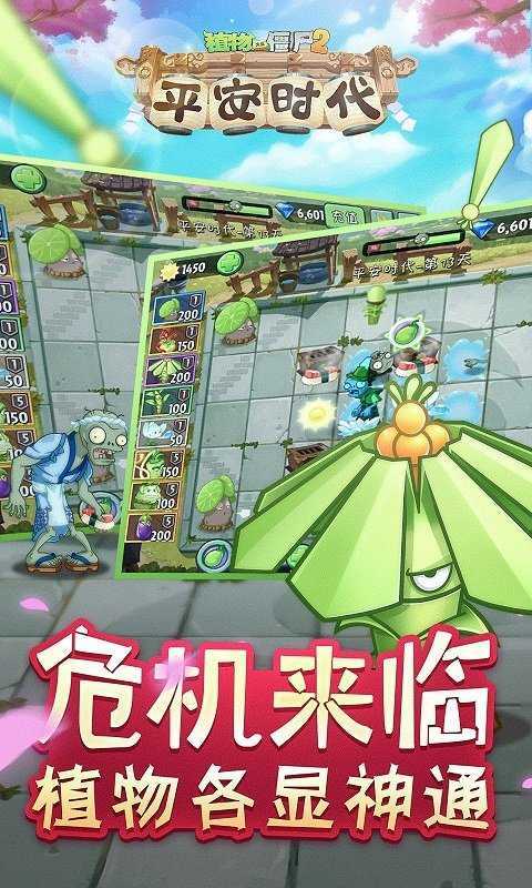 植物大战僵尸2悬浮窗修改器免费版