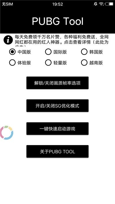 画质大师一键解锁