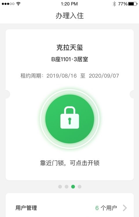 启安居