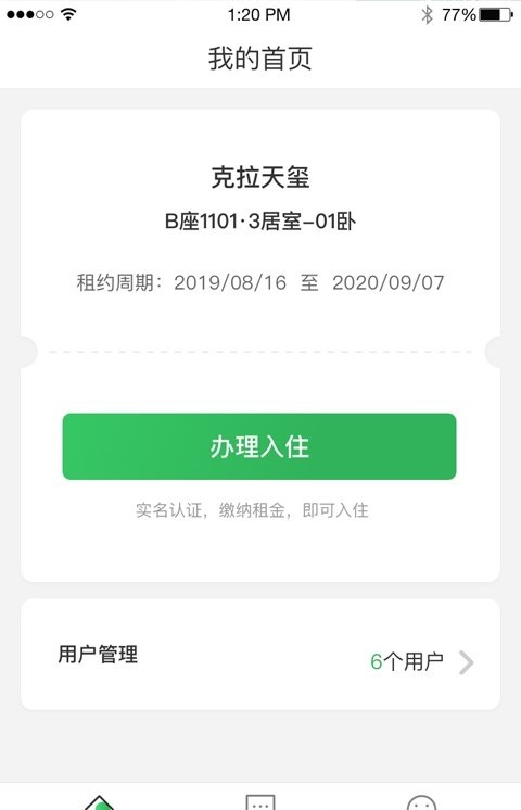 启安居