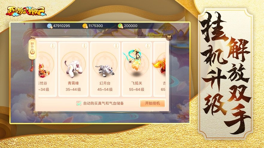西游神武坛