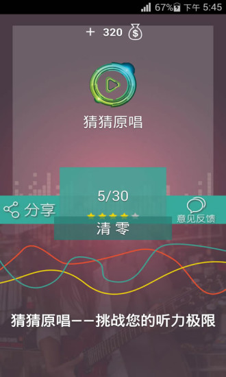猜猜原唱