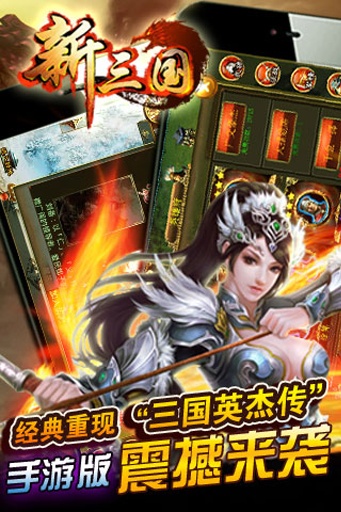 新三国OL