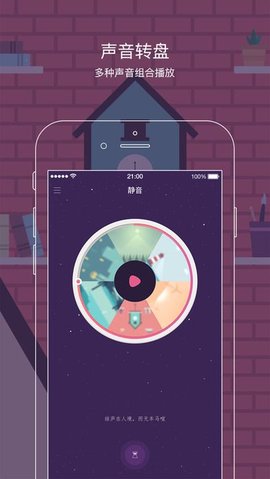 静音