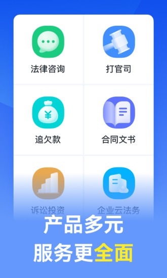 赢律师法律咨询