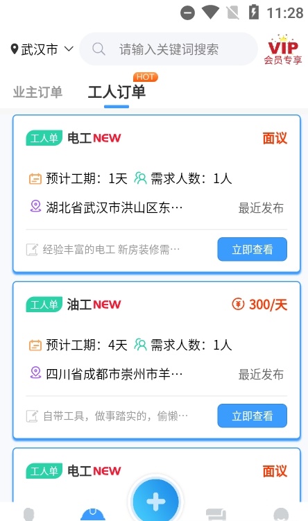 装修接单宝Pro
