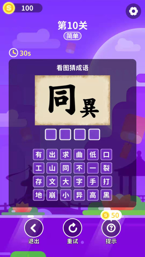成语猜一猜
