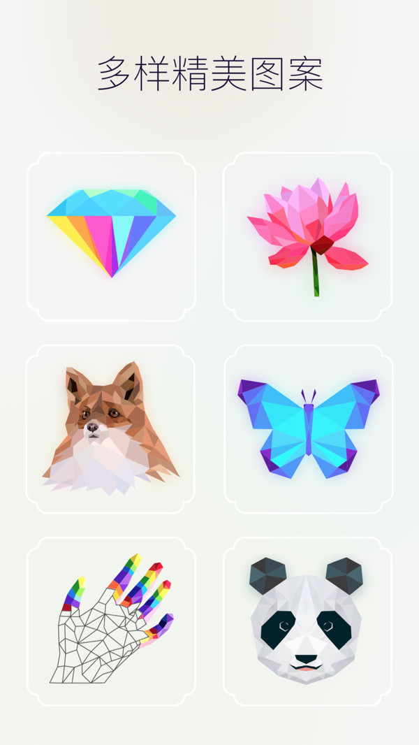 数字拼纸