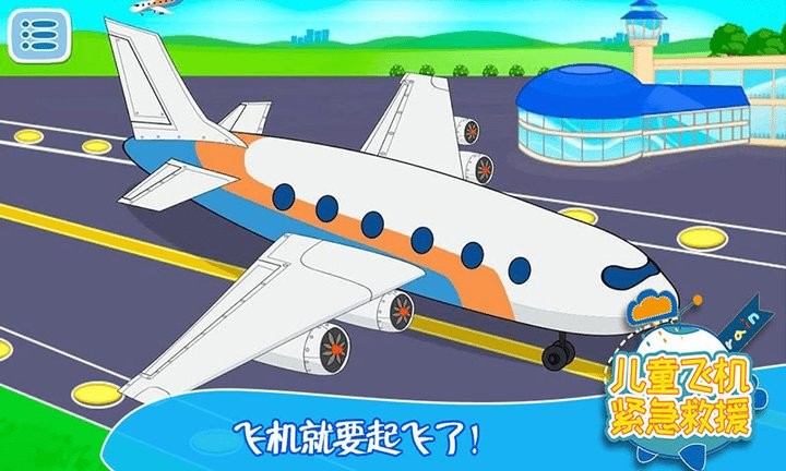儿童飞机紧急救缓