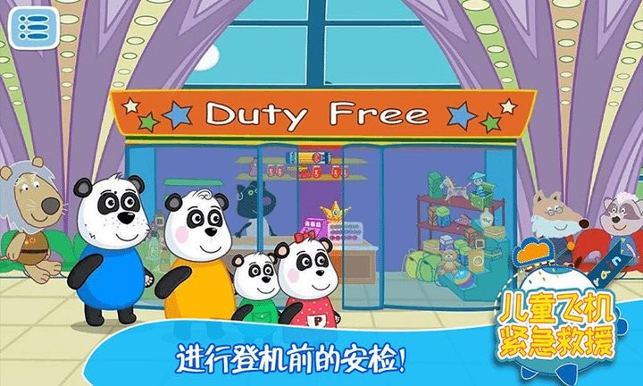 儿童飞机紧急救缓