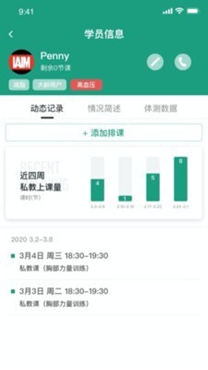 Fitback教练