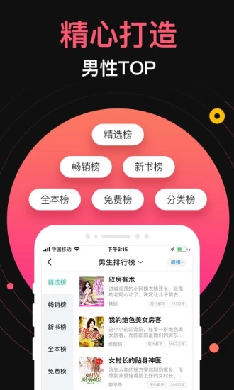 蜜桃小说阅读器