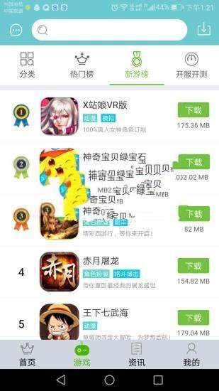 指间游