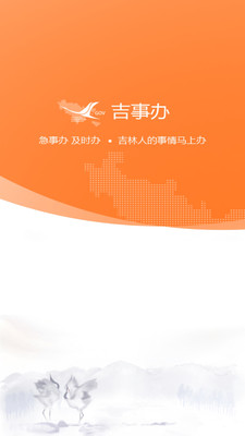 吉事办2022