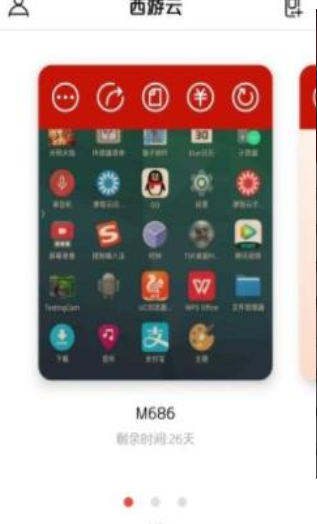 西游云游戏