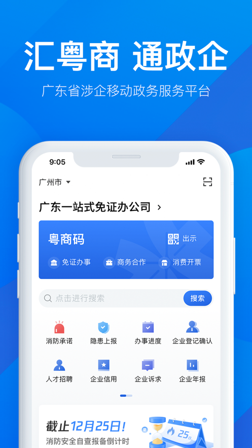 粤商通粤康码