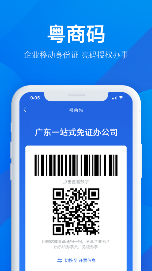 粤商通粤康码
