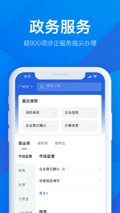 粤商通粤康码