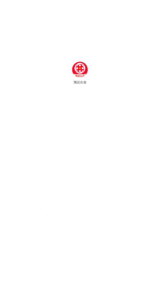 瑞达众合