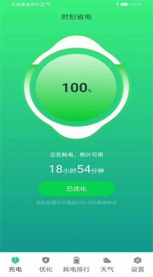 时刻省电