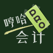 会计初级中级考试