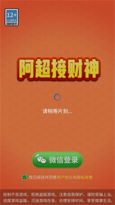 阿超接财神