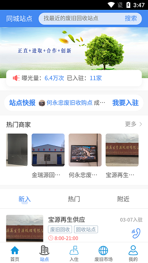 宝源再生