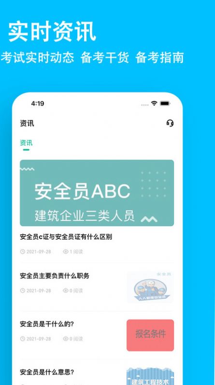安全员练题狗