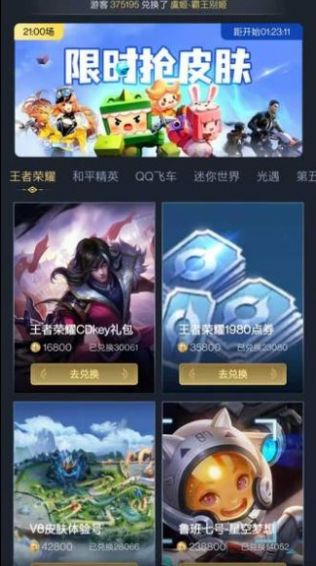全民领皮肤免费版