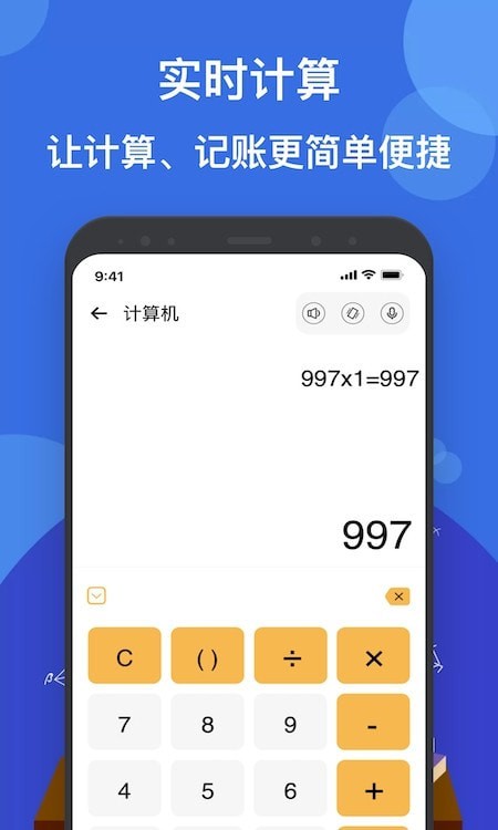液体计算器app