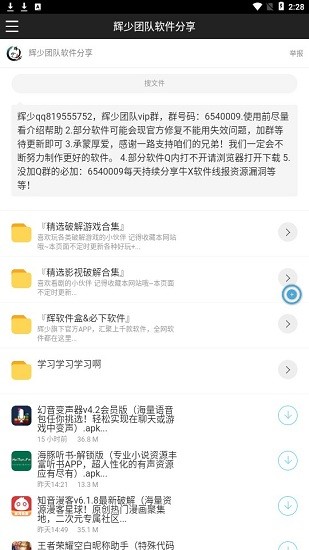 辉少团队软件库