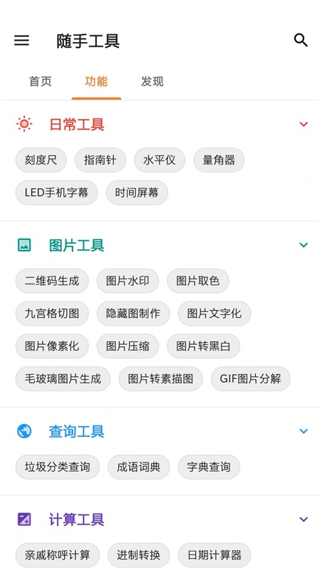随手工具