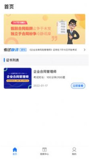 企业人才认证